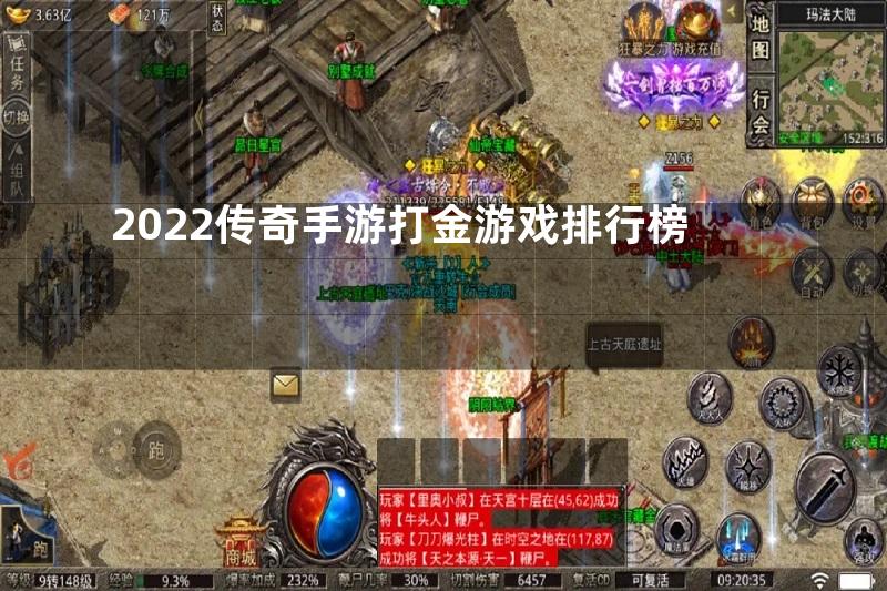 2022传奇手游打金游戏排行榜