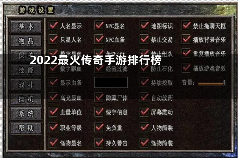 2022最火传奇手游排行榜