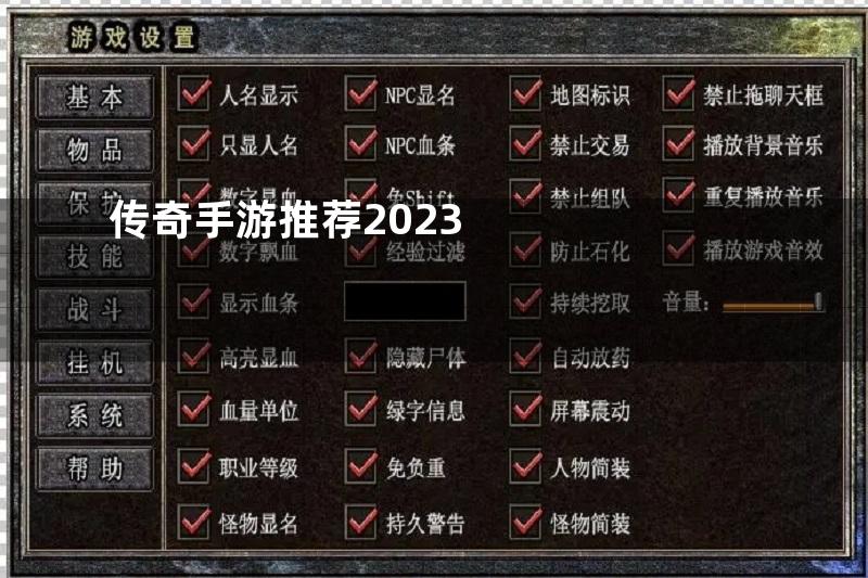 传奇手游推荐2023