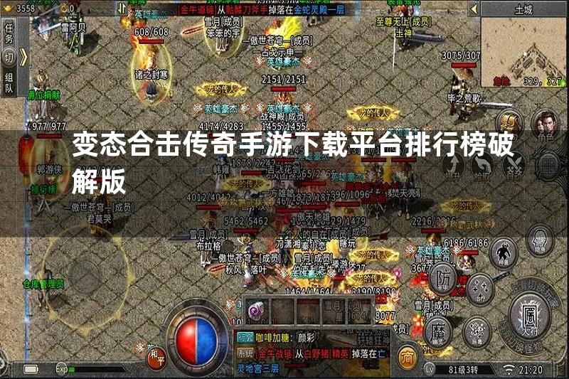 变态合击传奇手游下载平台排行榜破解版