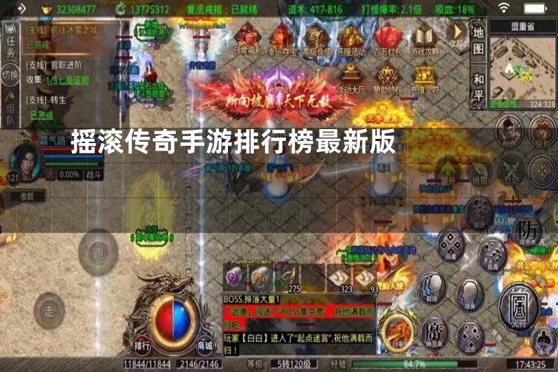 摇滚传奇手游排行榜最新版