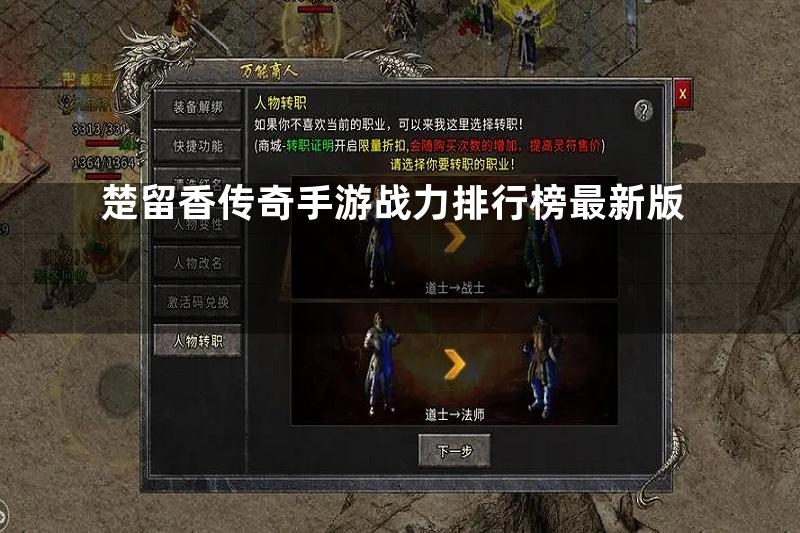 楚留香传奇手游战力排行榜最新版