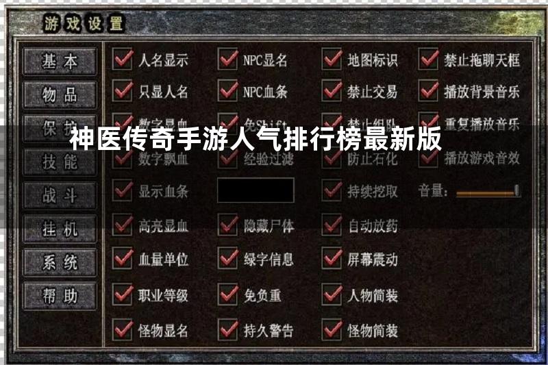 神医传奇手游人气排行榜最新版