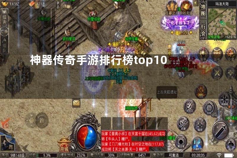 神器传奇手游排行榜top10