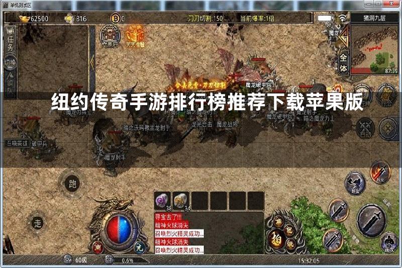 纽约传奇手游排行榜推荐下载苹果版