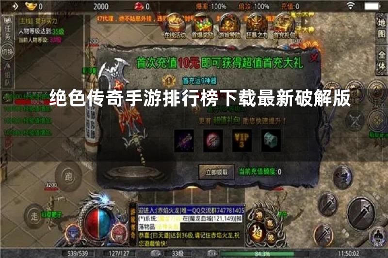 绝色传奇手游排行榜下载最新破解版