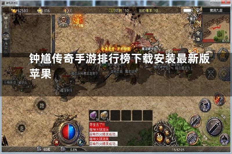 钟馗传奇手游排行榜下载安装最新版苹果