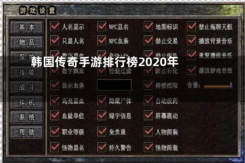 韩国传奇手游排行榜2020年