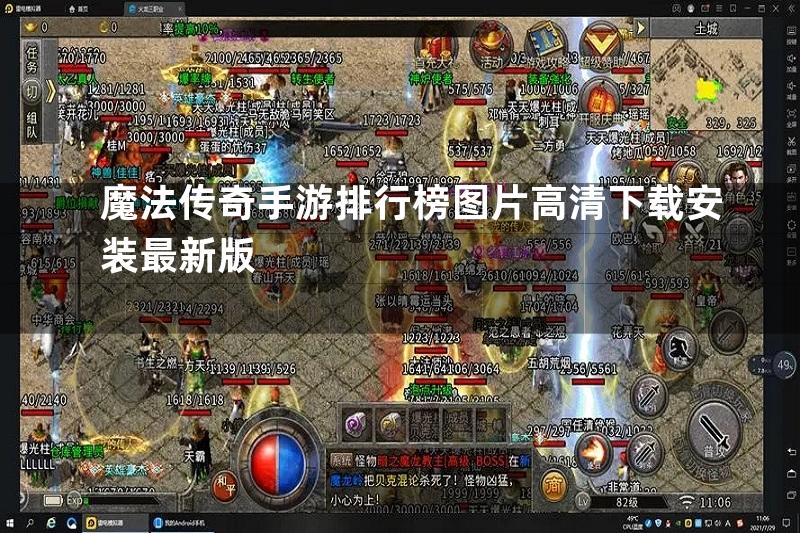 魔法传奇手游排行榜图片高清下载安装最新版