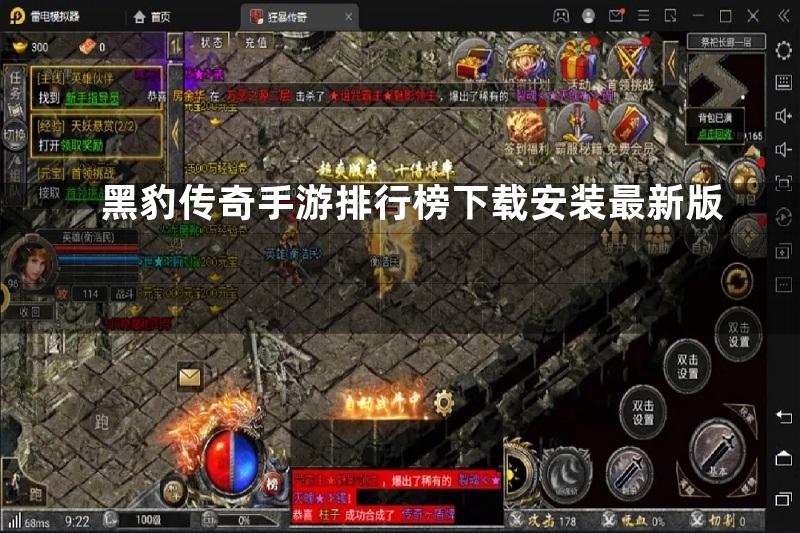 黑豹传奇手游排行榜下载安装最新版